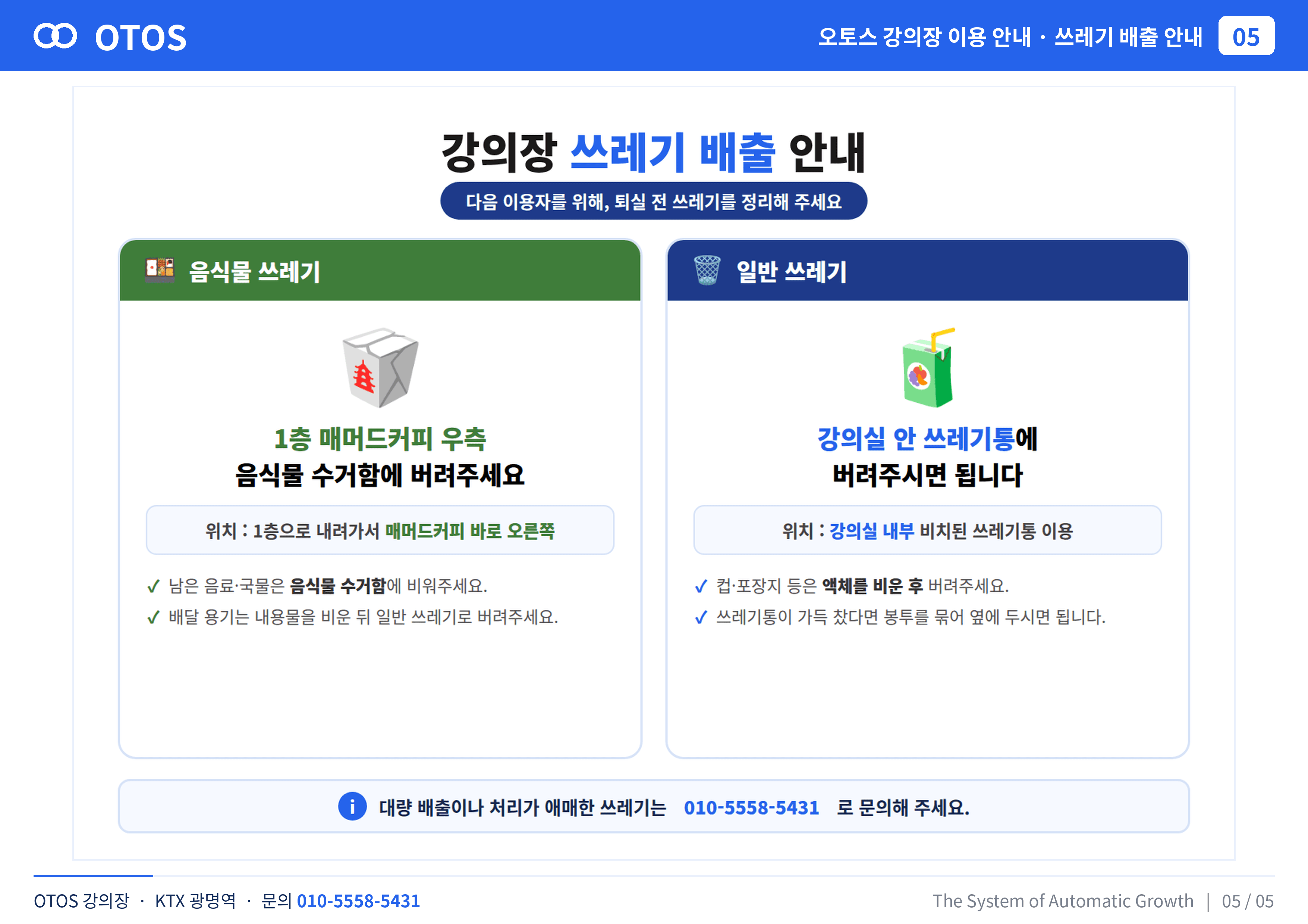 쓰레기 배출